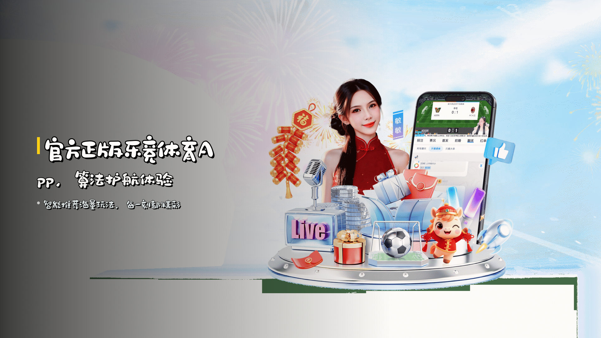 <strong>官方正版</strong>乐竞体育App，算法护航体验
